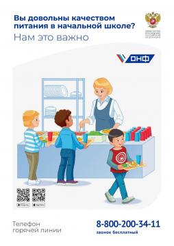 Горячая линия по организации питания